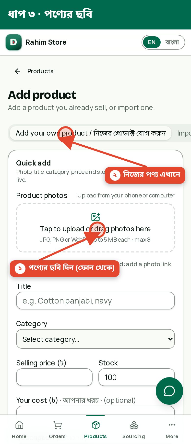 Add a product photo